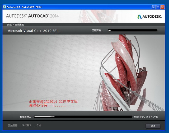 autocad2014安装教程